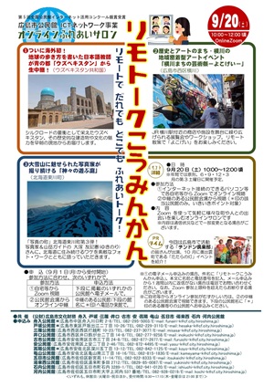 リモトークこうみんかんチラシ