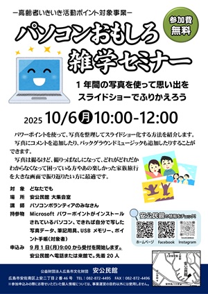 パソコンおもしろ雑学セミナーチラシ