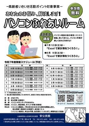 パソコンふれあいルームチラシ