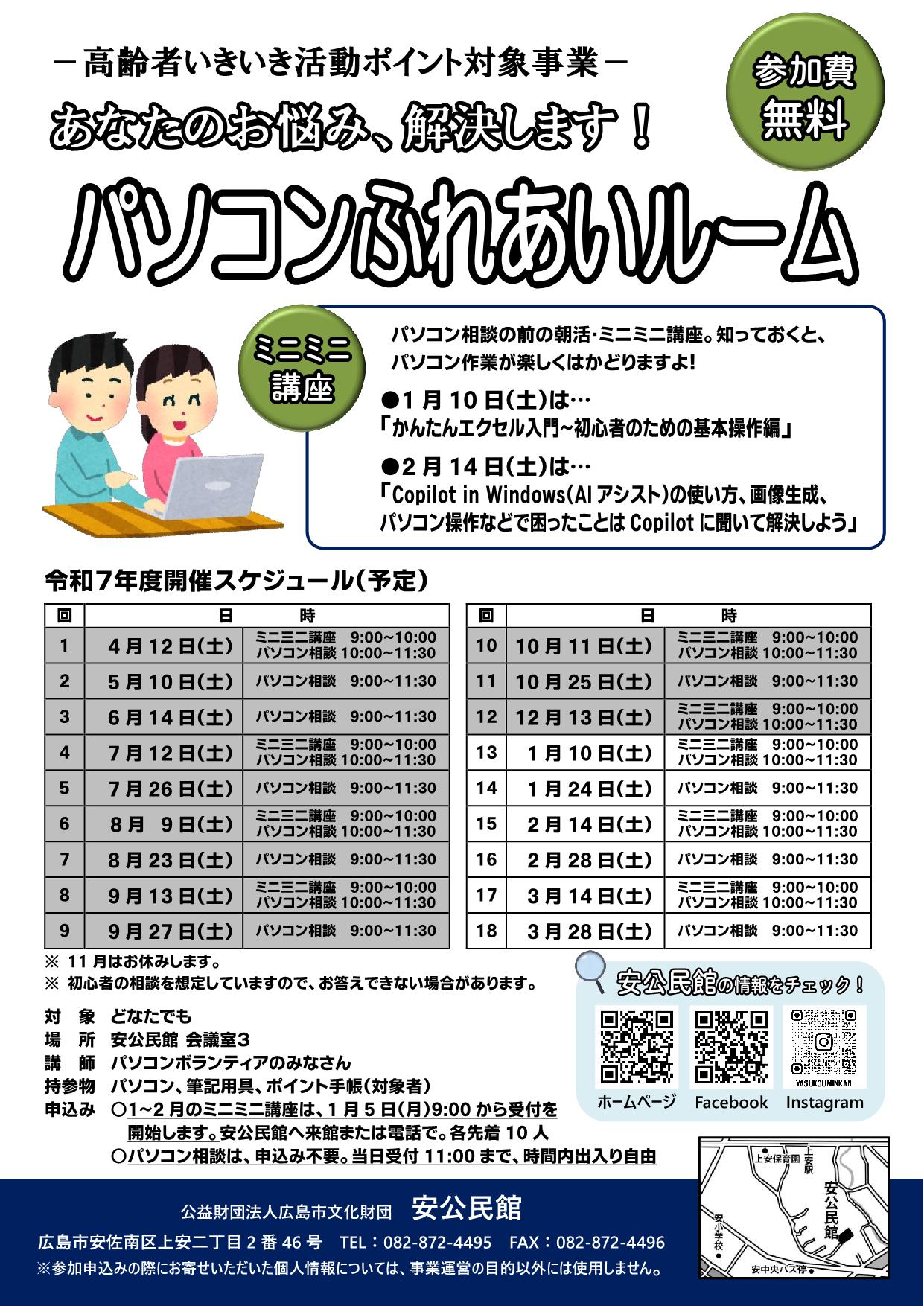 パソコンふれあいルーム