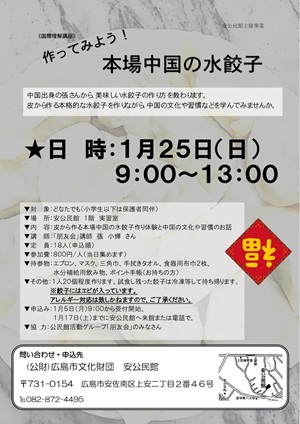 国際理解講座チラシ