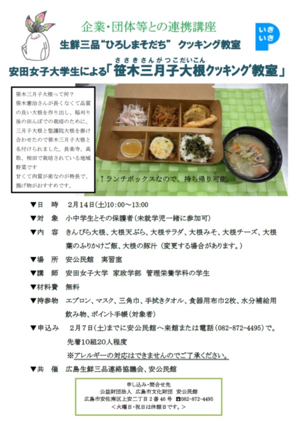 生鮮三品”ひろしまそだち”クッキング教室　安田女子大学生による「笹木三月子大根クッキング教室