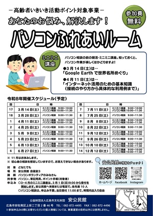 パソコンふれあいルーム