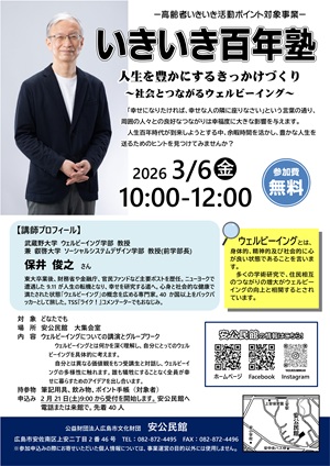 いきいき百年塾➀チラシ