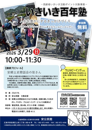 いきいき百年塾➁チラシ
