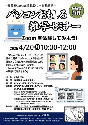 パソコンおもしろ雑学セミナー