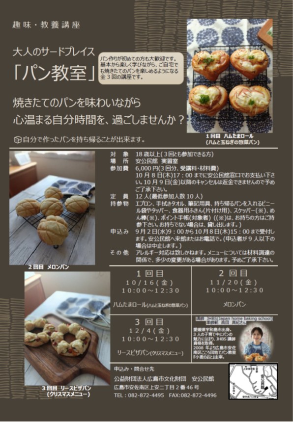 大人のサードプレイス　パン教室　チラシ