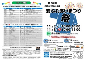 まつりプログラム