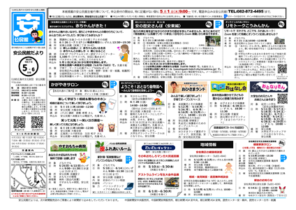 安公民館だより最新号表面