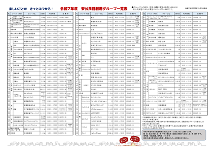 安公民館だより最新号裏面