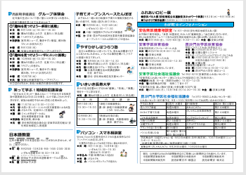 安東公民館だより最新号裏面