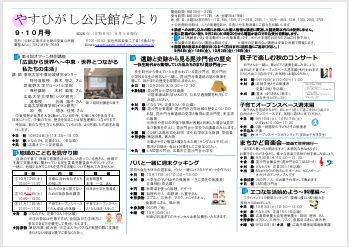 安東公民館だより最新号表面