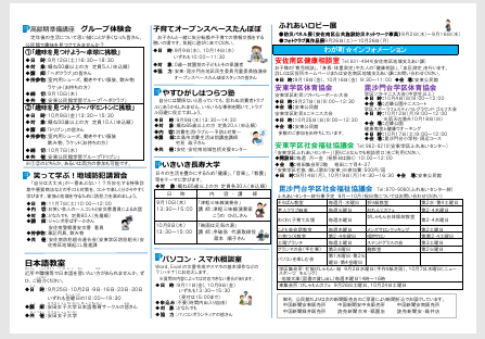 安東公民館だより最新号裏面