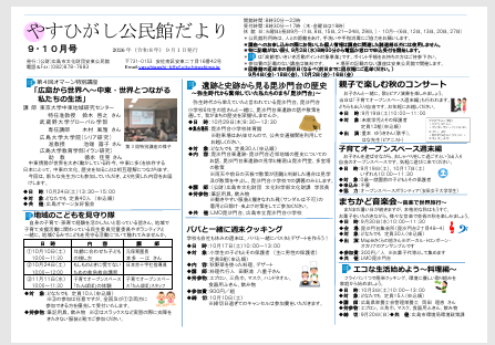 安東公民館だより最新号表面