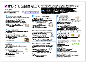 安東公民館だより最新号表面
