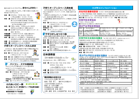 安東公民館だより最新号裏面