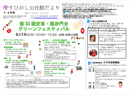 安東公民館だより最新号表面