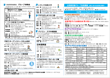 安東公民館だより最新号裏面