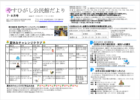 安東公民館だより最新号表面