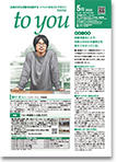 to you 9月号